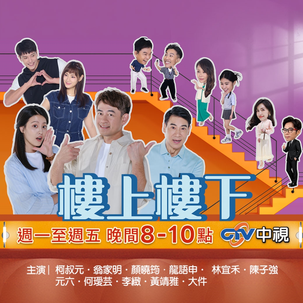 柯叔元、顏曉筠《樓上樓下》7/29首播！初戀情人變鄰居　揭開驚人身世祕密