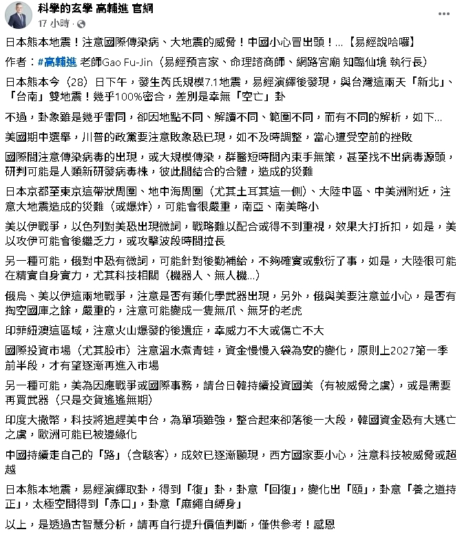 熊本強震卦象近100%密合台灣！命理師示警「4危險地區」：注意大地震造成的災難