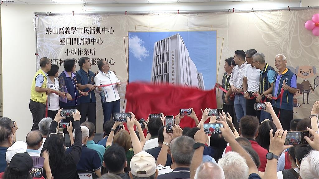 泰山義學市民活動中心啟用　長輩、身心障礙者更受照顧