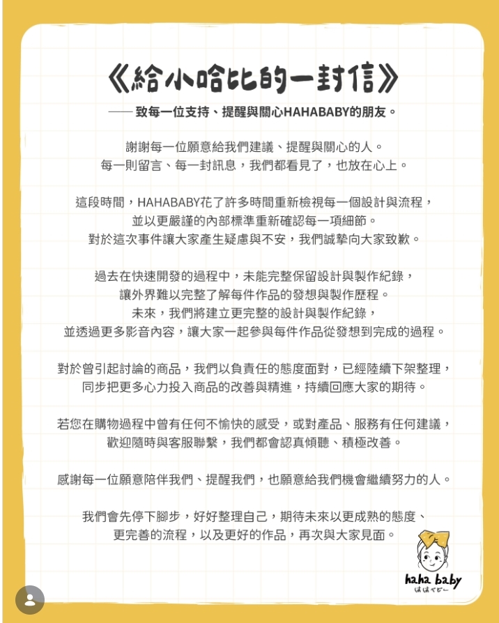 HAHABABY捲抄襲「二伯道歉突自爆設計內幕」！網見1細節不買單怒炸：避重就輕