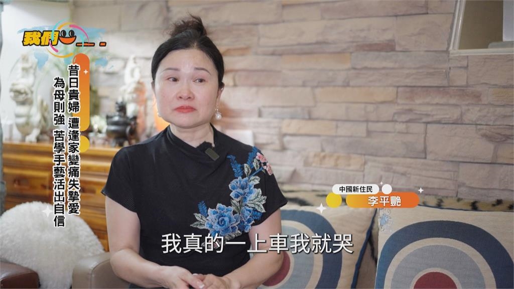 突逢家變痛失摯愛 李平艷展韌性走出舒適圈