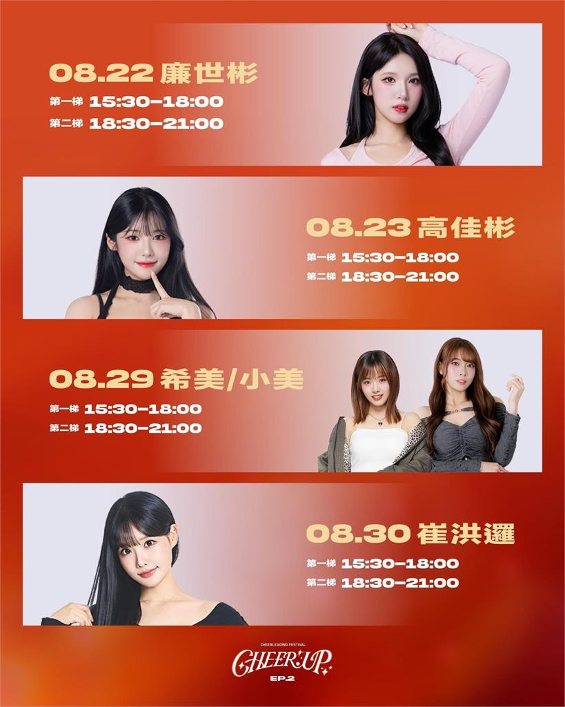 啦啦隊／《Cheer Up》升級回歸！廉世彬、高佳彬親自調酒 崔洪邏久違現身