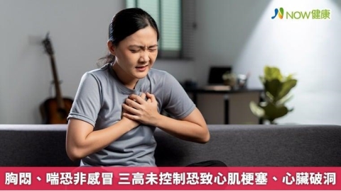 胸悶、喘別當感冒 三高未控制恐致心肌梗塞、心臟破洞
