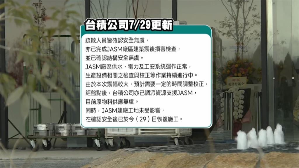 熊本7.1強震！　台積電發聲：水電、工安正常　二廠恢復施工