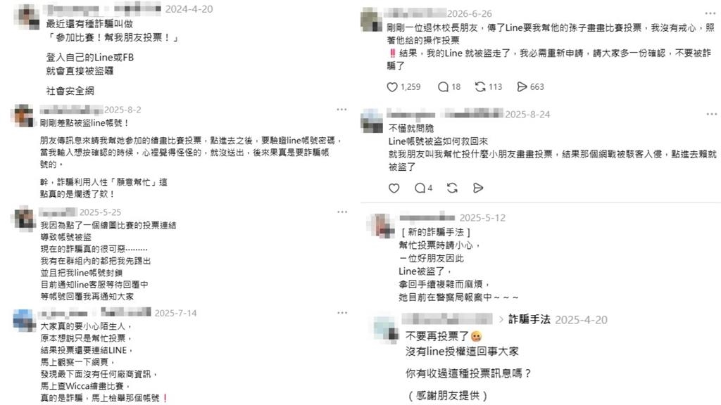「求幫忙投票」竟是詐騙！他輸入驗證碼秒被盜　「1情形」須特別留意