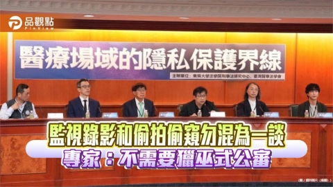 監視錄影和偷拍偷窺勿混為一談 專家:不需要獵巫式公審