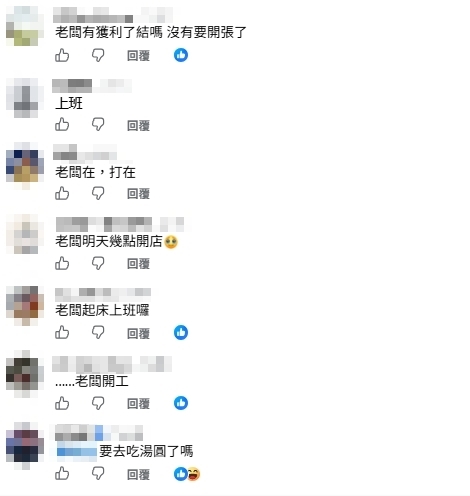 國巨股價腰斬!燕山湯圓才剛「財富自由熄燈」秒被洗版:老闆起床上班囉