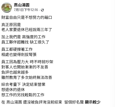 國巨股價腰斬!燕山湯圓才剛「財富自由熄燈」秒被洗版:老闆起床上班囉