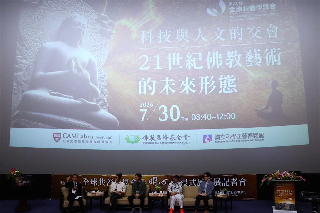 跨越千年的心靈朝聖！慈濟攜手哈佛「明心」 沉浸式展在高雄重磅登場