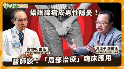 高齡社會攝護腺癌增!台日交流提升醫療品質 盼推動局部治療標準化