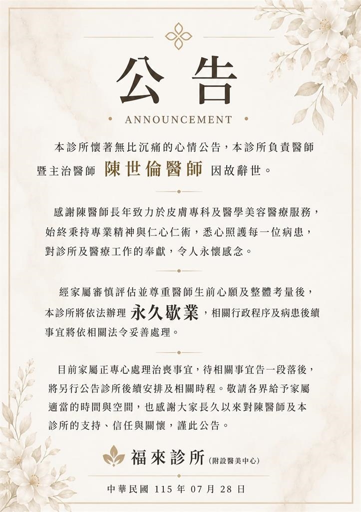 醫師