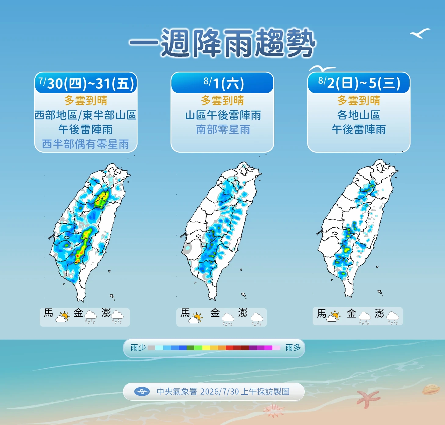 未來降雨趨勢。(氣象署提供)