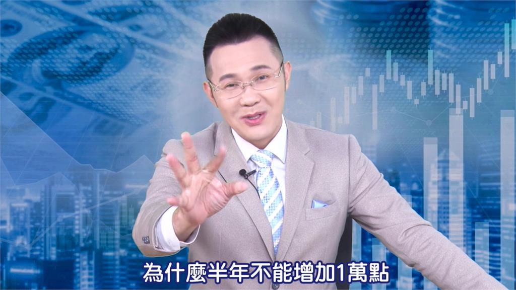 台股飆3186點創史詩級收盤漲點!分析師1億押0050「漲停驚人帳面曝光」網看