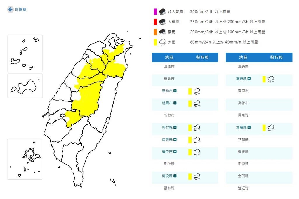 快新聞/快躲雨!「8縣市」大雨特報 大雷雨狂轟4地