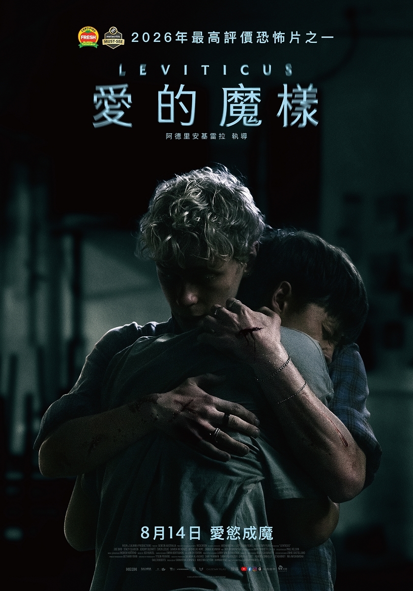 禁忌戀情被迫「驅逐」！《愛的魔樣》爛番茄狂飆96%高分好評