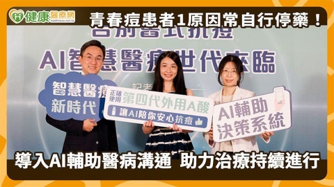 青春痘患者1原因常自行停藥!導入AI輔助醫病溝通 助力治療持續進行