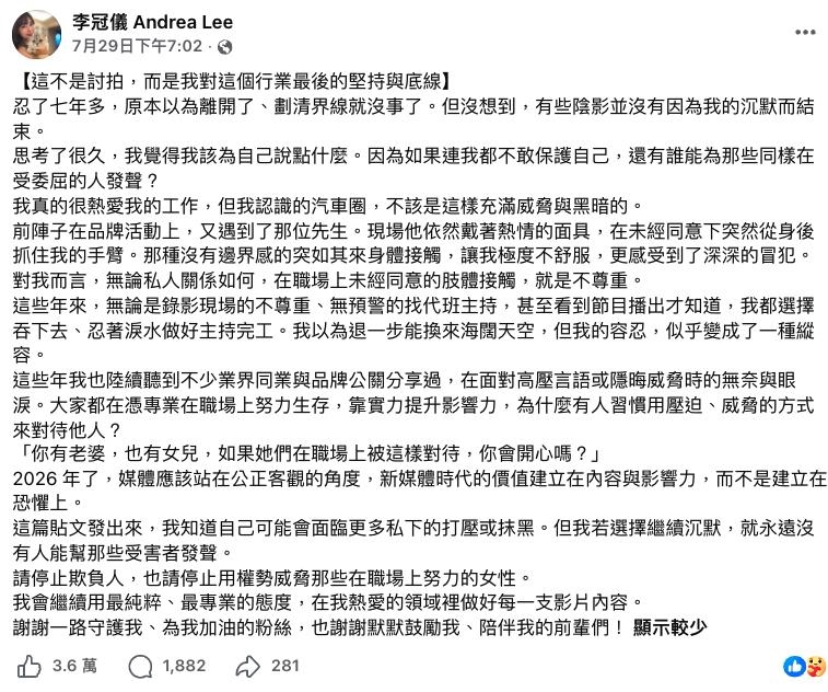 「車界女神」李冠儀爆遭職場性騷!點名「那位先生」老闆1舉動出手了