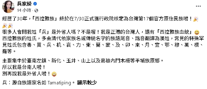 兵家綺姓氏太特別「遭誤認外省人」！本尊急喊「有西拉雅血統」身世背景全說了