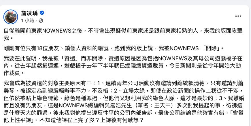詹凌瑀「離開前東家」被攻擊!澄清「被開除傳聞」嗆他:性平課上完沒