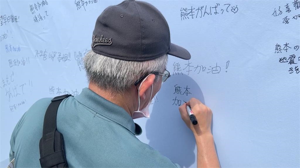 熊本強震缺席台日大港水果祭! 台灣人寫留言牆跨海應援