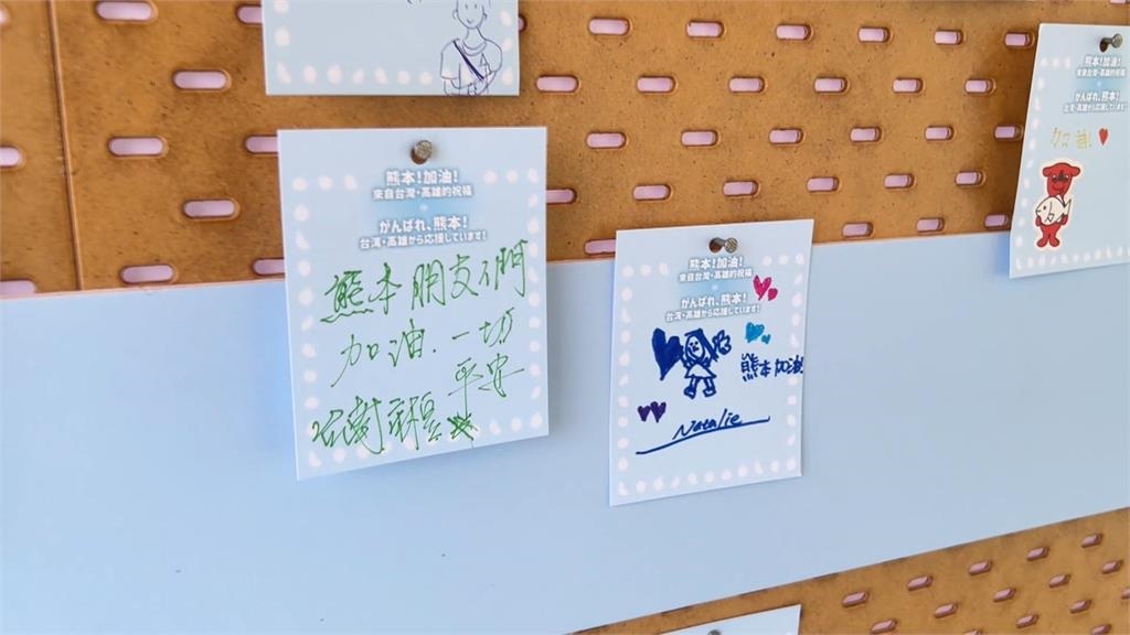 熊本強震缺席台日大港水果祭! 台灣人寫留言牆跨海應援