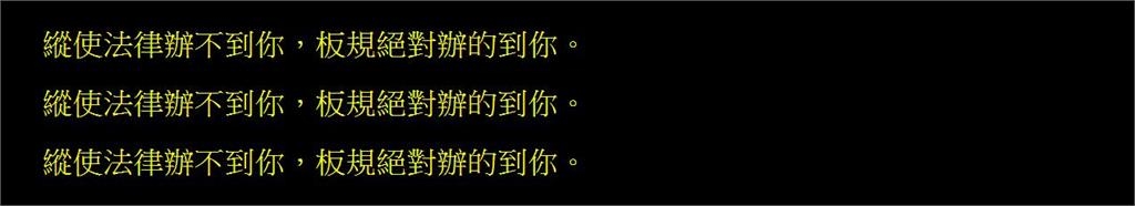 快新聞／PTT八卦版祭出「封殺令」 特定媒體遭禁一年