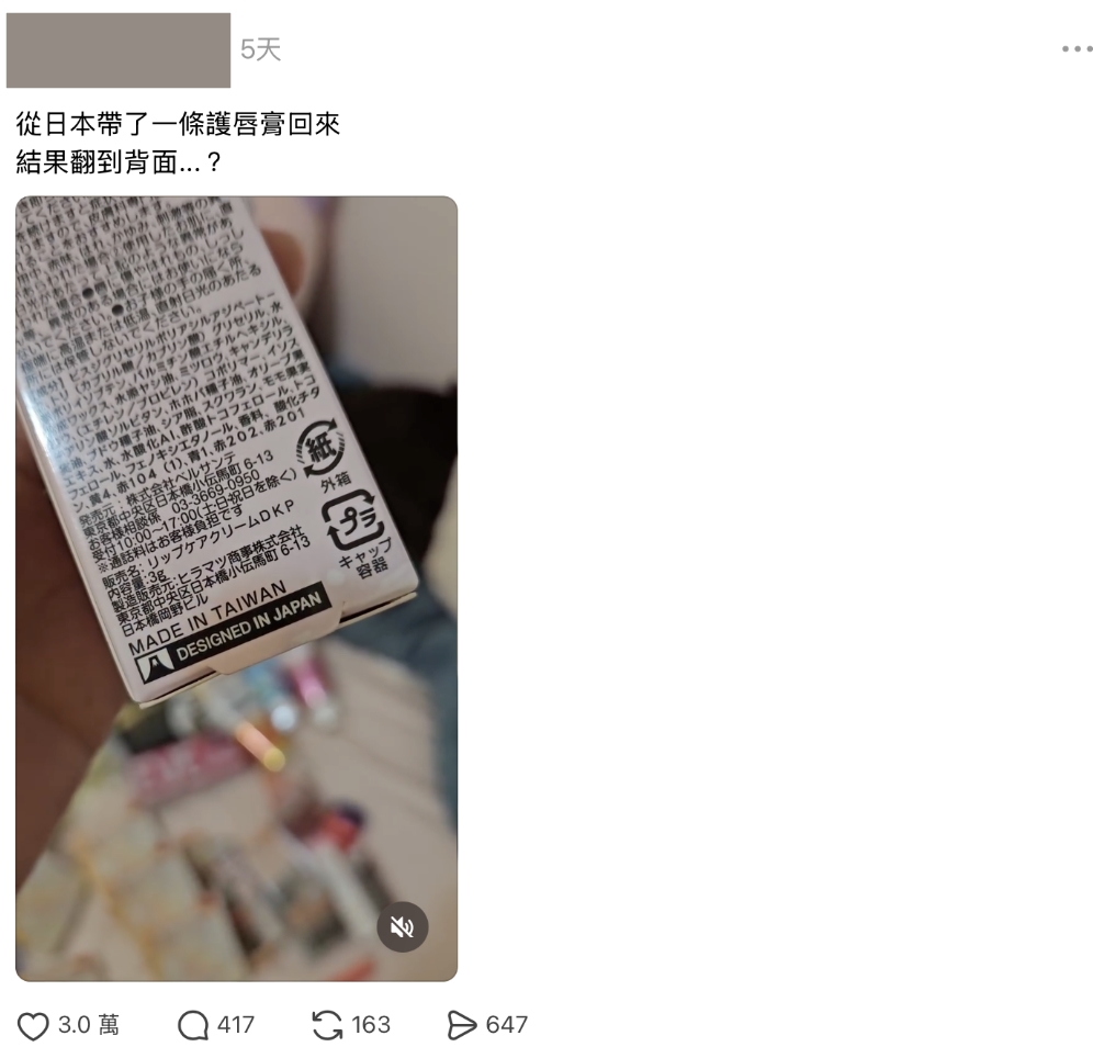 赴日爽買美妝!翻到背面見「MIT」傻眼⋯內行揭真相:放心妳沒虧