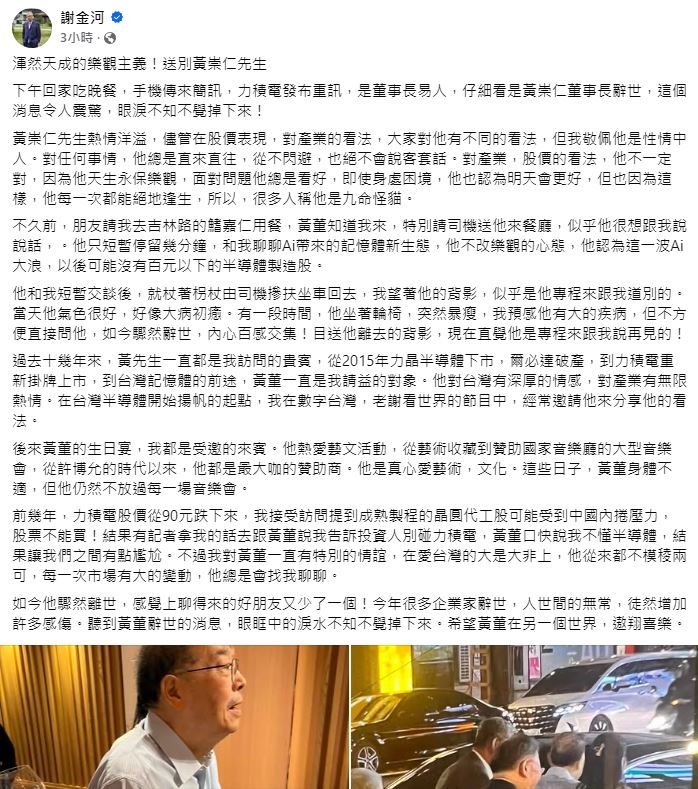 「九命怪貓」翻轉千億巨債　力積電董事長黃崇仁逝世　享壽76歲