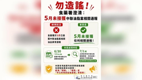 假的!5月就獲報中聯油品異常?食藥署駁斥謠言:絕無蓋牌