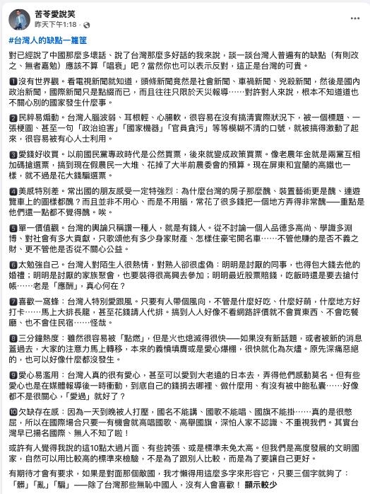 台灣人「愛錢好收買、喜歡一窩蜂」缺點一籮筐?苦苓「列10條」網驚:全中