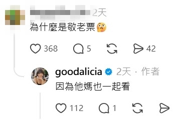 愛莉莎莎約會看《奧德賽》被抓包「買敬老票」!本人、男友親上火線回應了