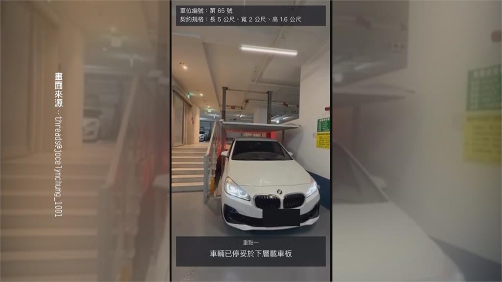 花130萬買機械車車位!離牆太近無法下車 住戶怒控建商設計瑕疵