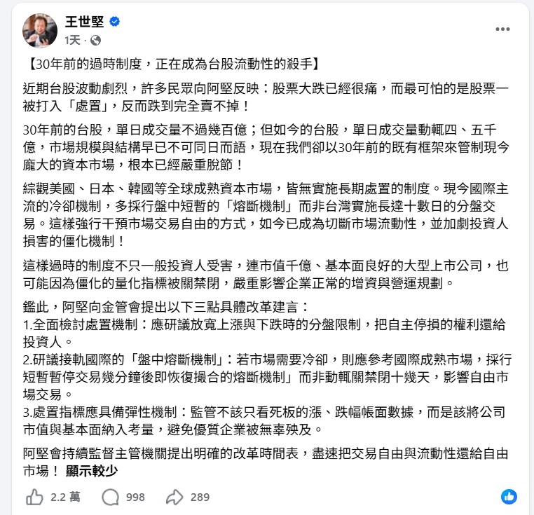 王世堅痛批「過時30年制度」成台股流動性殺手!向金管會提3改革建言