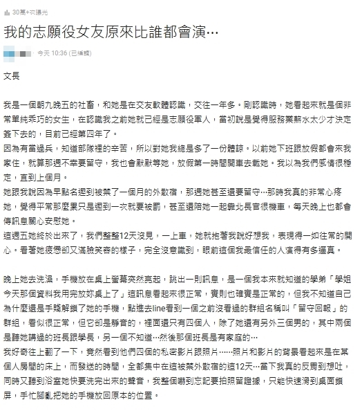 女友手機突跳通知…他點開驚見「多人混戰極樂片」！睡前「1舉動」讓他秒崩潰