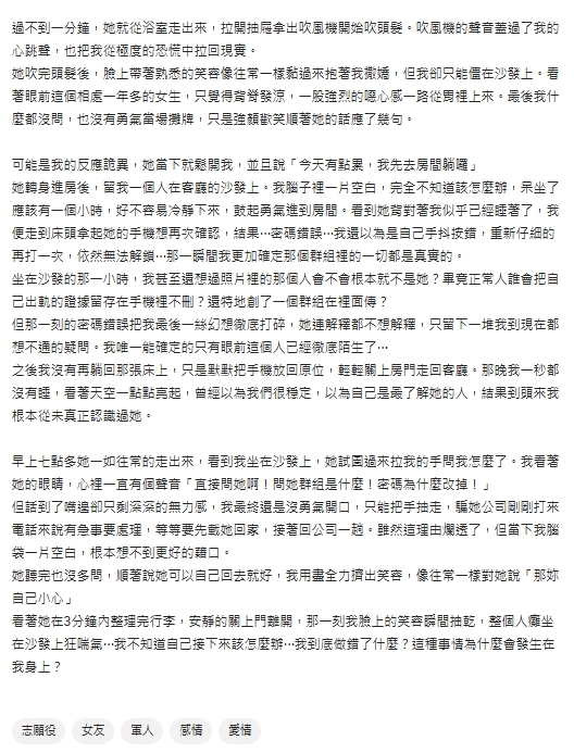 女友手機突跳通知…他點開驚見「多人混戰極樂片」！睡前「1舉動」讓他秒崩潰