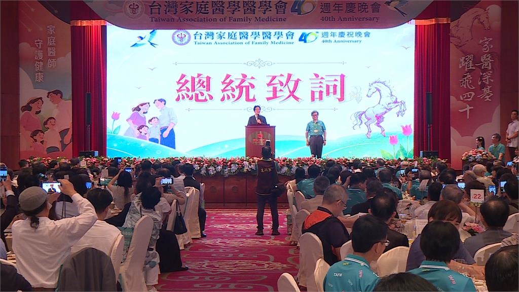 賴總統出席家醫醫學會40週年 喊拚健康台灣、降三高