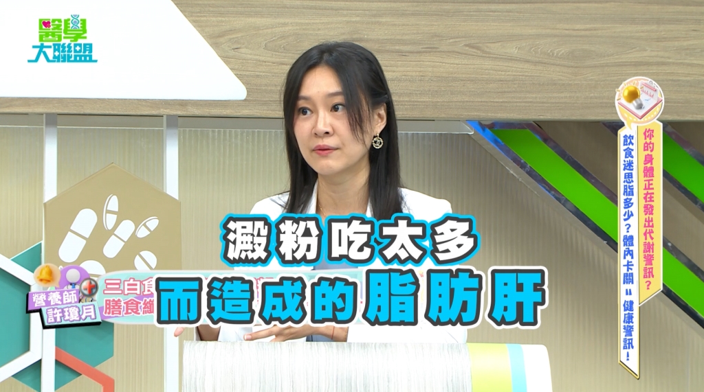 筠熹抵抗不了全糖飲料?營養師:「這兩物」才是「脂肪肝」隱形真兇