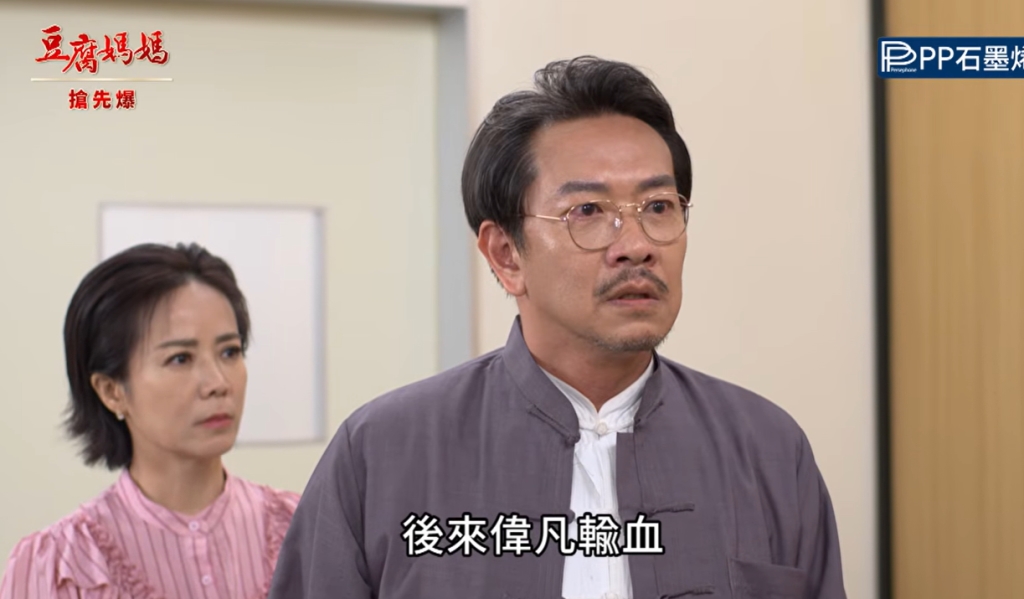 《豆腐媽媽-EP159精彩片段》假太子竟是……? 輸血大破案?
