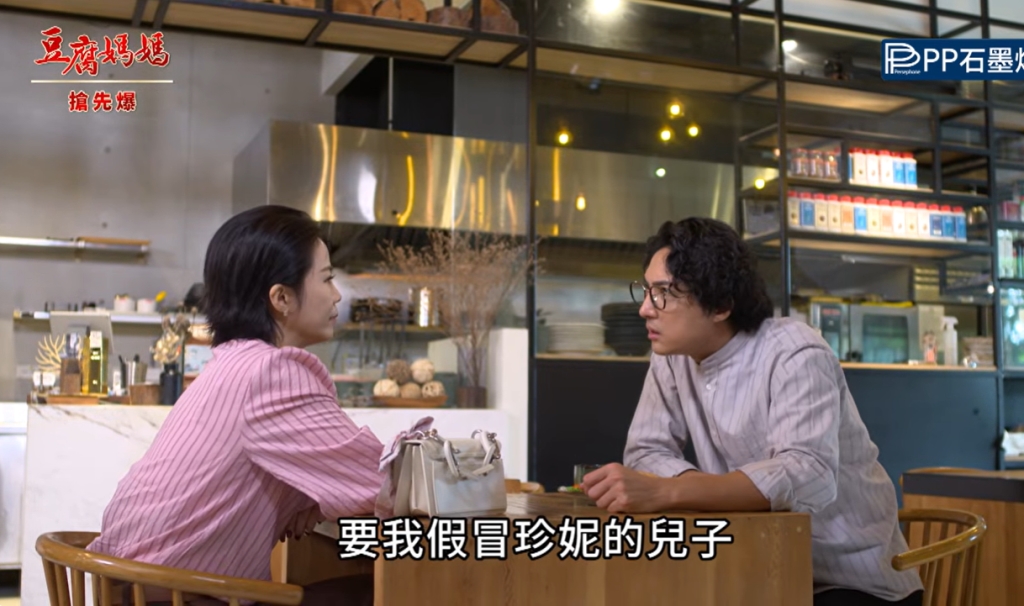 《豆腐媽媽-EP159精彩片段》假太子竟是……? 輸血大破案?