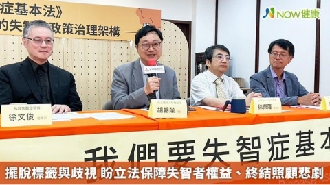 擺脫標籤與歧視 盼立法保障失智者權益、終結照顧悲劇
