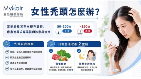 面對女性落髮不必慌!掌握居家觀察重點:建立日常頭皮養護習慣