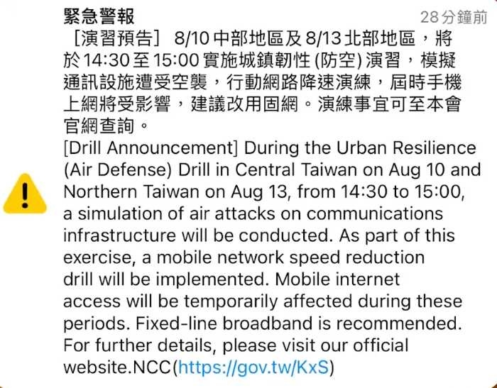 國家緊急警報內容。（圖／翻攝畫面）