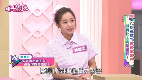 賴慧如20歲演媽、兒子大她14歲!自曝靠「菜市場服裝」化身全民舅媽!