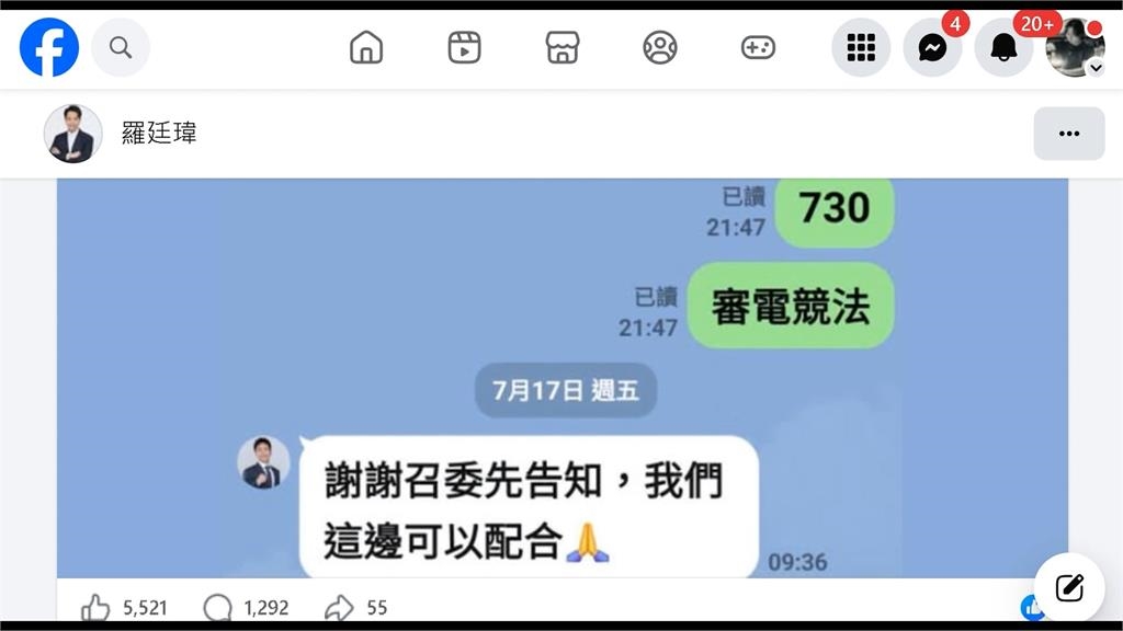 羅廷瑋公開李洋私訊駁罰站 綠轟:部長未同意公布訊息