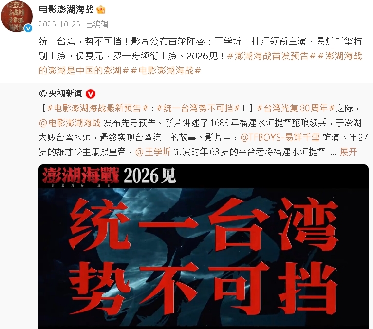 統戰片《澎湖海戰》突撤檔！他抖出「中共2暗黑內幕」台灣大選恐成關鍵