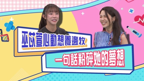 (影)/巫苡萱想養邊牧 一句話粉碎她的夢想?