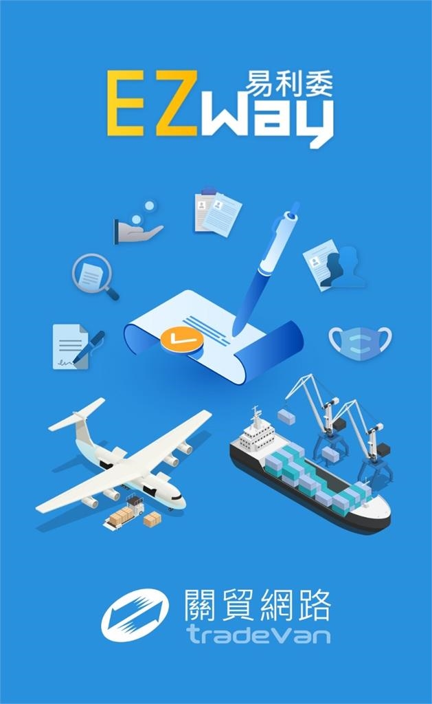 實名制報關App「EZ WAY」竟非國營企業！陳沂發文質疑「1點」全網集體恐慌