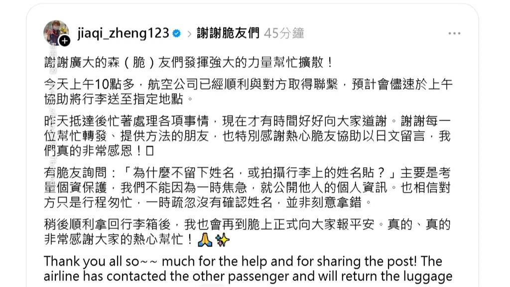 鄭怡靜赴日「行李被錯拿」 教練:已聯繫上當事旅客