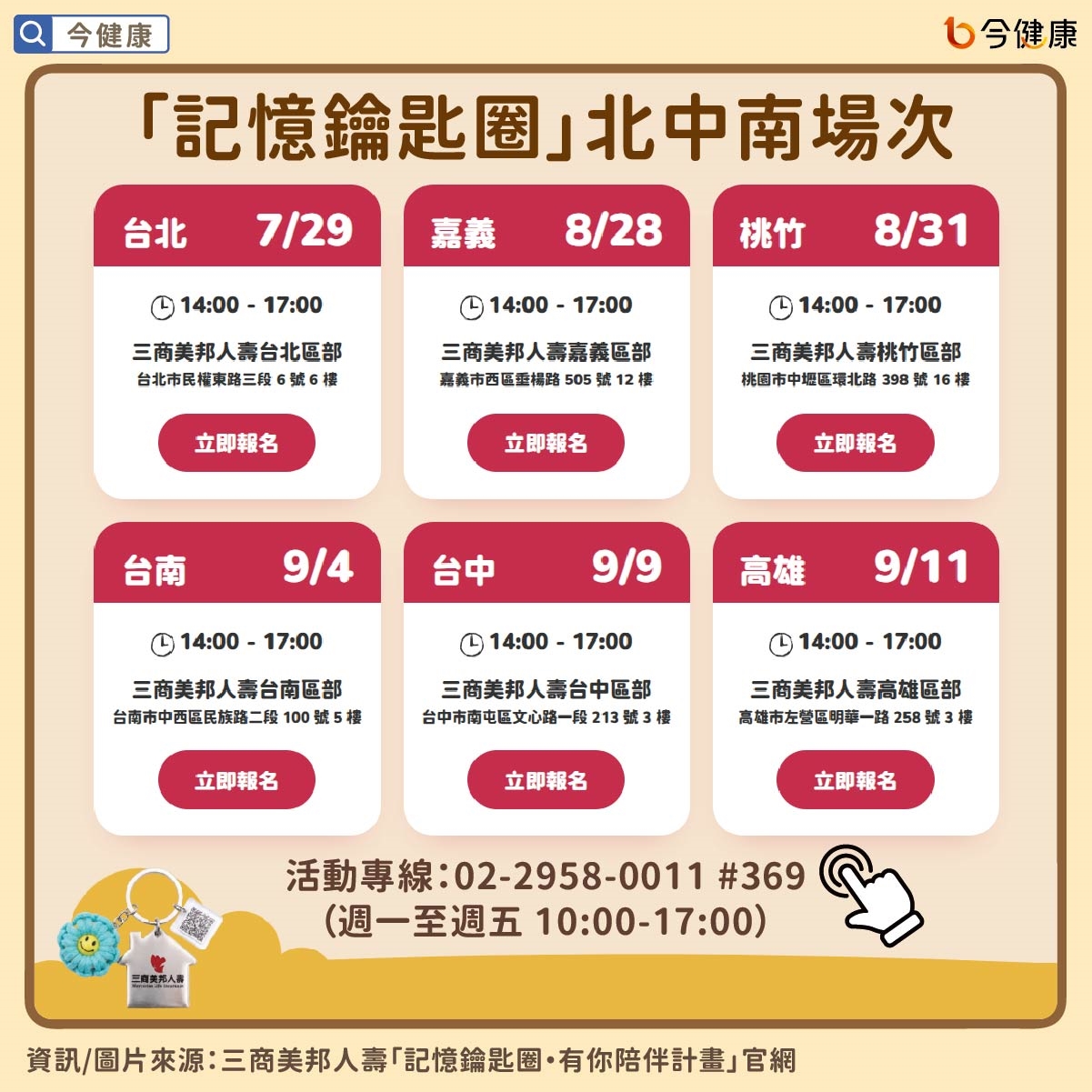 全台首創「孟婆體驗」理解失智 台北首場登場,全台六場巡迴接力展開
