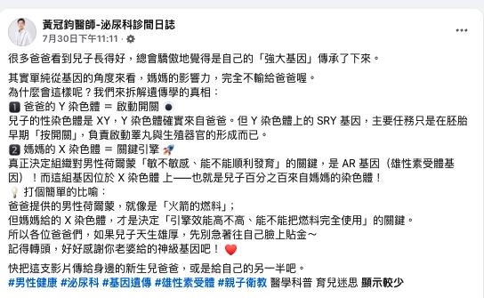 兒子「GG大小」爸媽基因誰決定?泌尿科醫曝「關鍵密碼在媽媽」破迷思